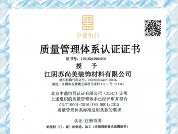 質（zhì）量管理體係認證證書