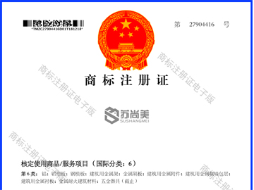 商標（biāo）注冊證